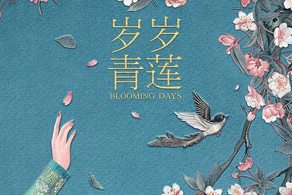 电视剧《岁岁青莲》剧情简介一览?贺连信骆青莲最后在一起了吗?