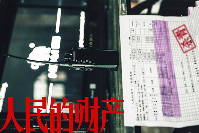 人民的财产是靳东和闫妮主演吗?什么时候播出?