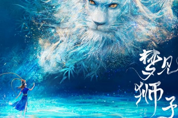《梦见狮子》改编自小狐濡尾同名小说?剧中主要讲述了什么内容?