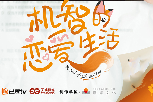 电视剧《机智的恋爱生活》王小泉担任编剧?王小泉还有哪些作品?