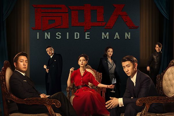 《局中人》是什么类型的电视剧?为什么大家对该剧这么推崇?