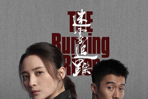《迷雾追踪》演员表大全中都有哪些主演?网约车迷案剧情引关注?