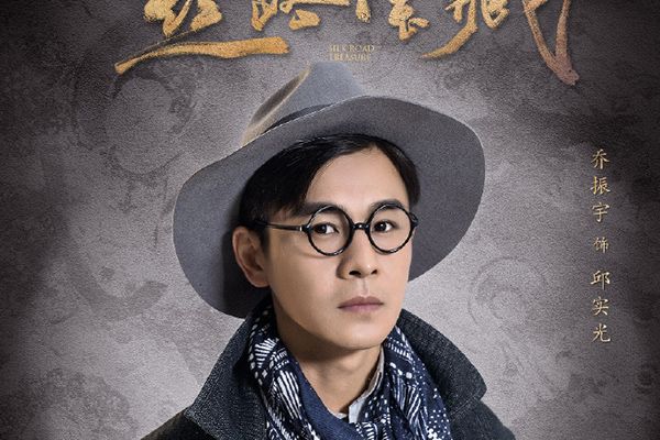 《昆仑丝路宝藏》邱实光扮演者是谁?乔振宇个人演艺经历大盘点?