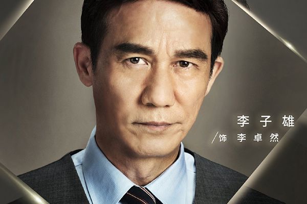 电视剧《逆光》张涵予开启职场精英模式?搭档香港老戏骨李子雄?