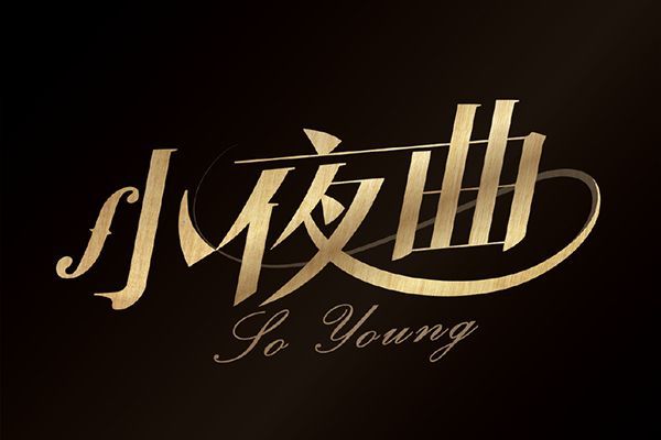 电视剧《小夜曲》讲述的什么剧情?两兄弟之间的感情成最大看点?