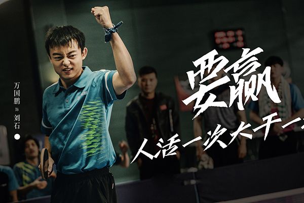 《荣耀乒乓》双男主于克南徐坦是什么关系?两个人最终成功了吗?