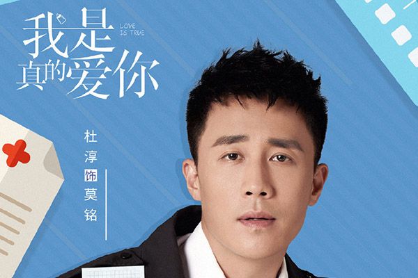 《我是真的爱你》杜淳演绎中国典型男性缩影?如何评价演员杜淳?