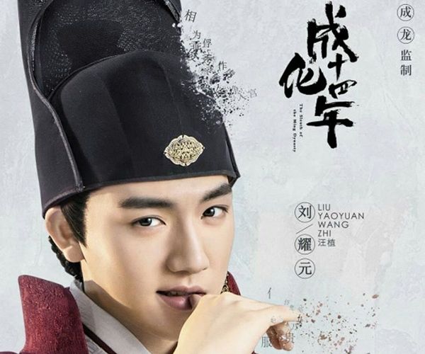 成化十四年真假汪直是怎么回事?汪直到底什么样?