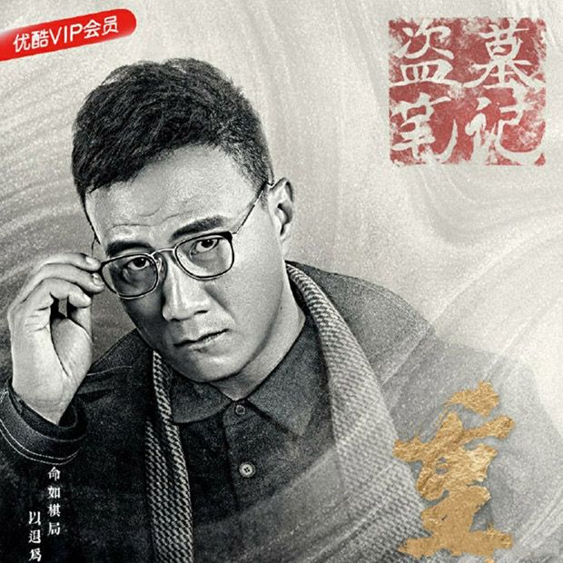 盗墓笔记重启之极海听雷吴二白扮演者是谁?吴二白的人设是什么?