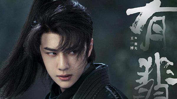 《有翡》谢允的人设是什么?谢允和周翡有感情关系吗?