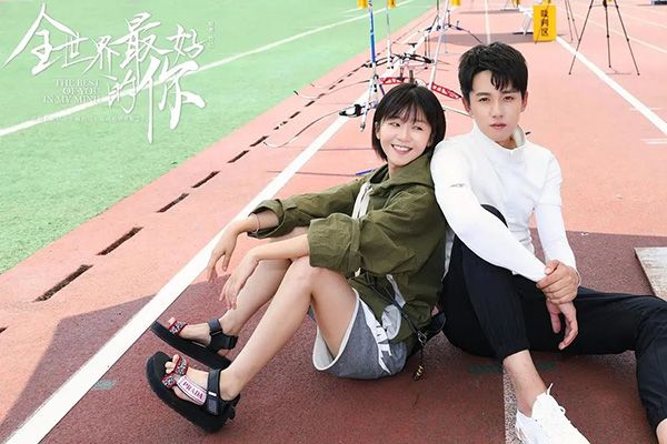 全世界最好的你女主是谁演的?结局和男主在一起了吗?