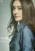咱们相爱吧蔡春妮