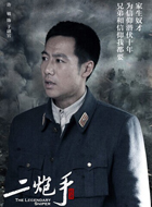 卧底 第2季于副官