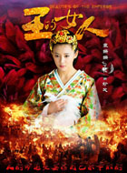 王的女人于妙戈