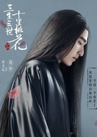 三生三世十里桃花夜华