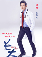 长大周明