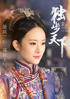 飞虎神鹰博尔济吉特·哲哲