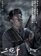 盗墓笔记小黄