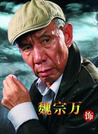 美人心计（国语版）谢爷