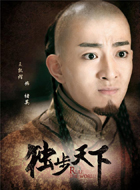 独步天下爱新觉罗·褚英