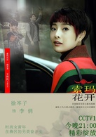 索玛花开李俏