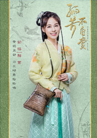 金牌红娘2醉菊