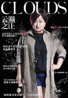 云巅之上第1季安心