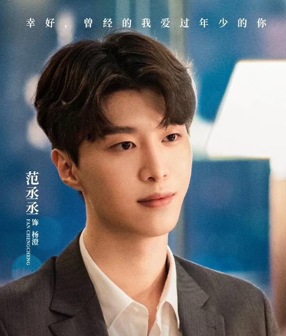 曾少年之长大了杨澄