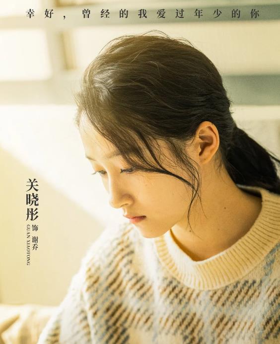 曾少年之长大了谢乔