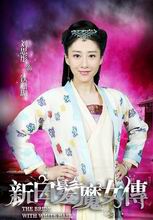 新白发魔女传铁珊瑚