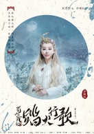 蜀山战纪2踏火行歌沙艳红