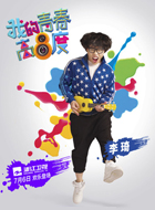 一路繁花相送之李晟CUT高嘉伟