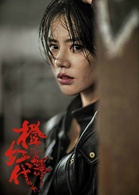 橙红年代胡蓉