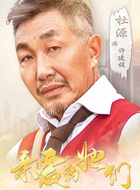 亲爱的她们许建设