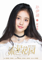 流星花园（2018版）滕唐静