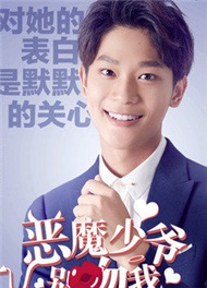 恶魔少爷别吻我凌寒羽