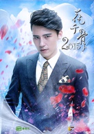 花千骨2015旷野天