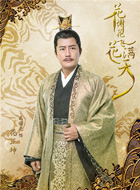 不负如来不负卿花正坤