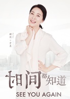 时间都知道方柔
