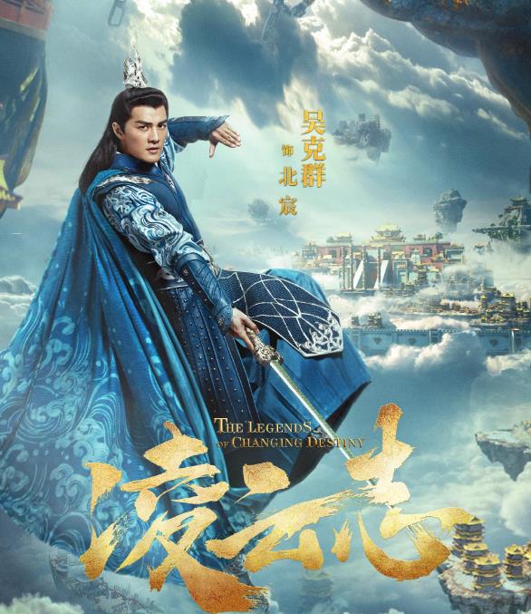 凌云志北宸