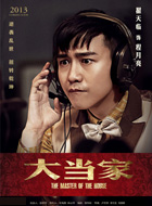 大当家程月亮