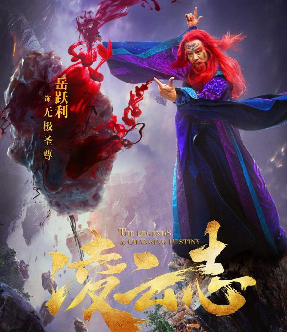 凌云志无极圣尊