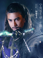 蜀山战纪第5季上官警我