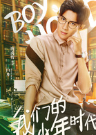 我们的少年时代白舟