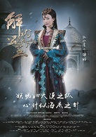 解忧公主胡姑