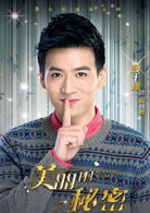 美丽的秘密程伟峰
