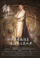 解忧公主翁归