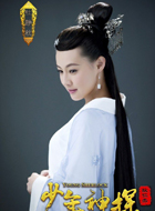 少年神探狄仁杰杜静秋