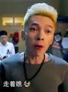 睡在我上铺的兄弟黄毛