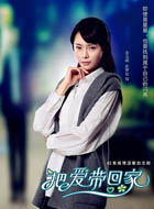 把爱带回家金元满